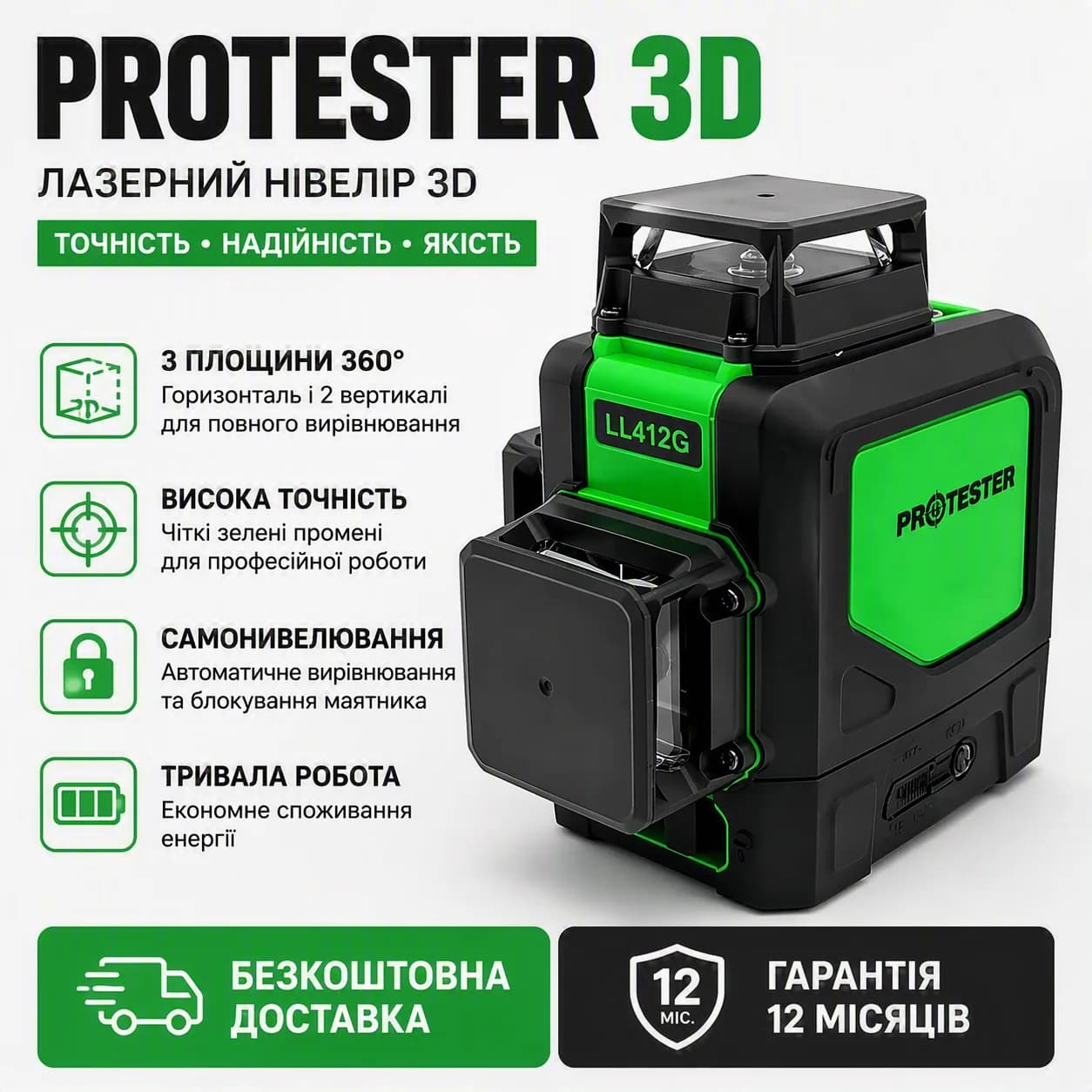 Лазерний рівень PROTESTER 3x360°, зелений промінь, самонивеліруючий, 5200 mAh